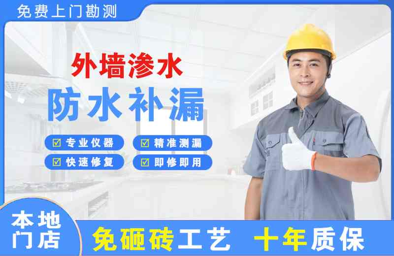 浪卡子外墙渗水维修